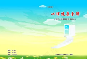 封皮   校本教材图片