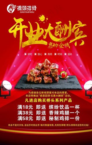 桥头排骨开业大酬宾图片