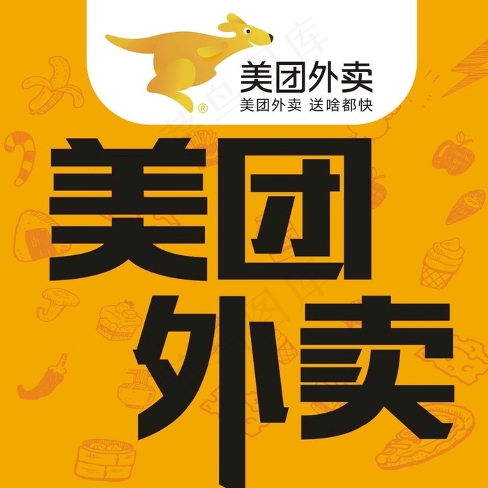 美团外卖图片cdr矢量模版下载