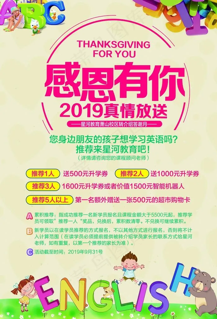 感恩有你海报图片(5000X7000(DPI:254))psd模版下载