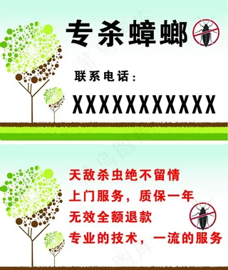 蟑螂药名片图片