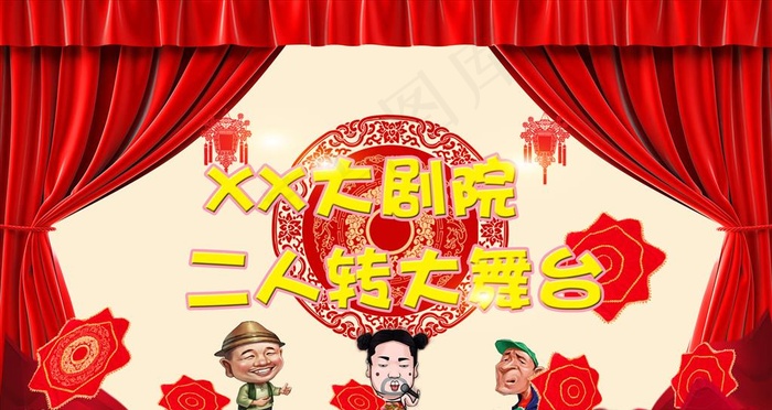 二人转背景图片psd模版下载