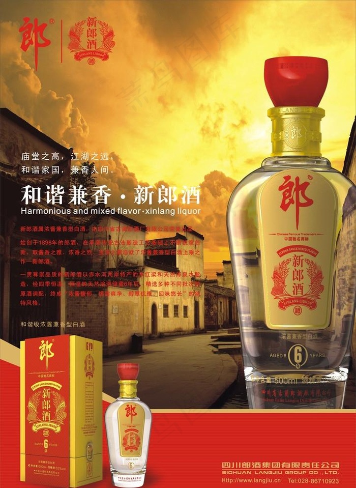 新郎酒 6年图片cdr矢量模版下载