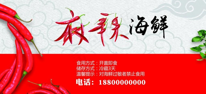 麻辣 海鲜 标签图片(1606X780(DPI:300))psd模版下载