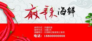 麻辣 海鲜 标签图片