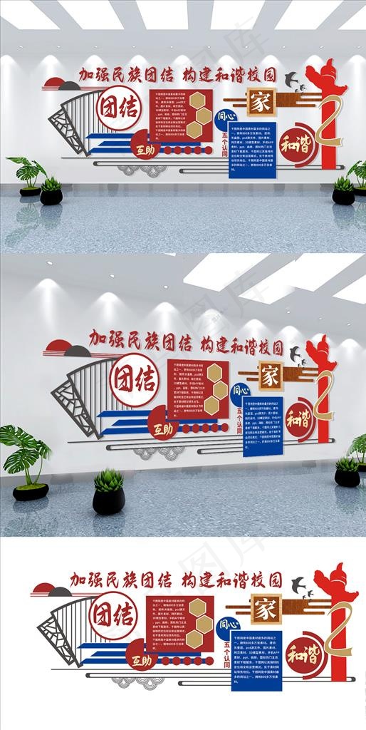 民族团结文化墙图片cdr矢量模版下载