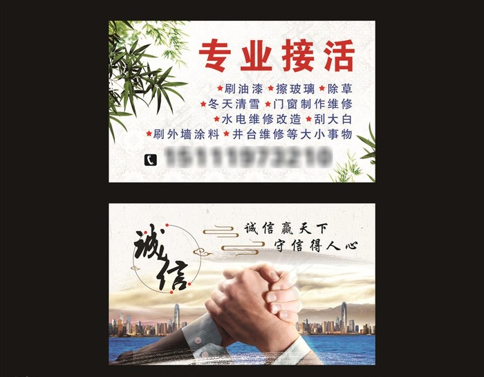 诚信塑钢名片图片(1110X673(DPI:300))psd模版下载
