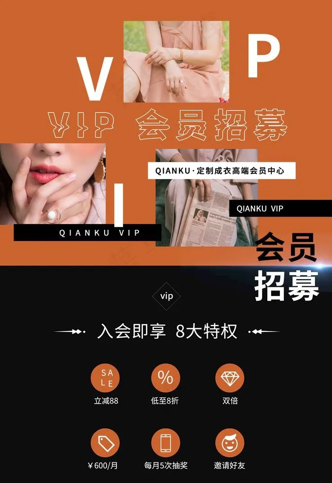 会员招募图片(3543X5315(DPI:300))psd模版下载