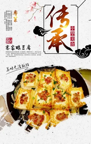 客家酿豆腐图片