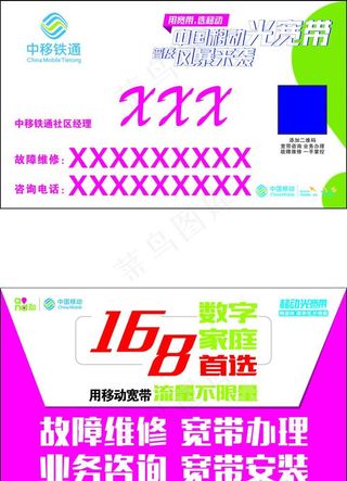 中移铁通  中国移动 宽带图片