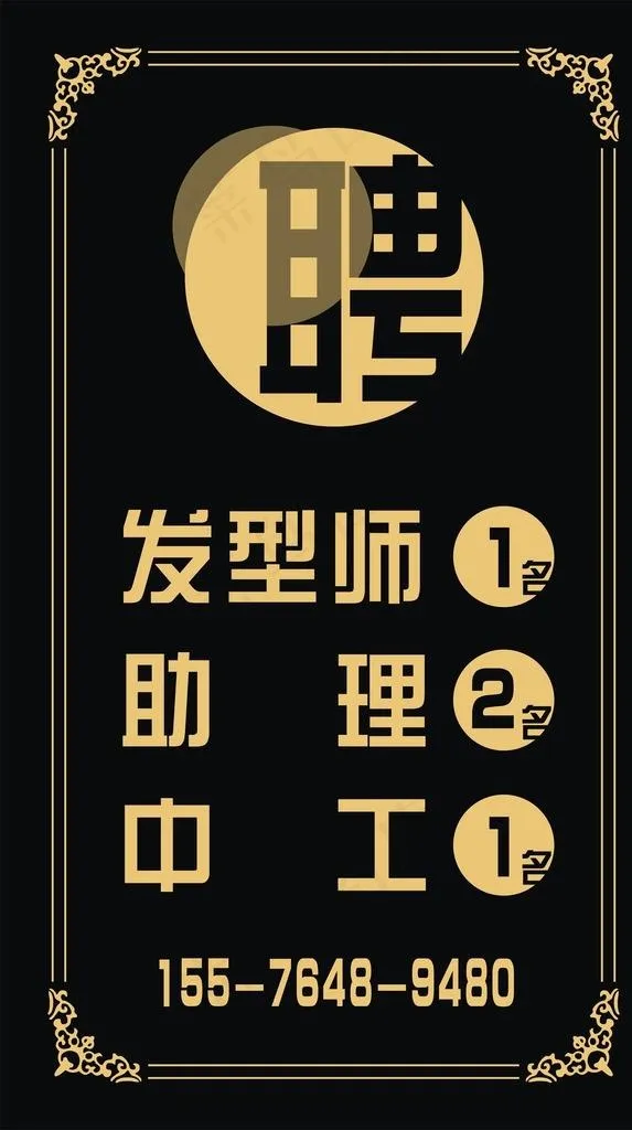 理发店招聘图片cdr矢量模版下载