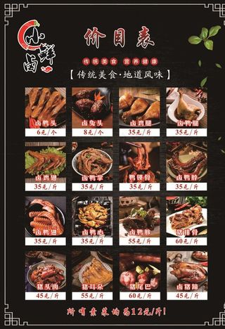价目表 卤肉图片
