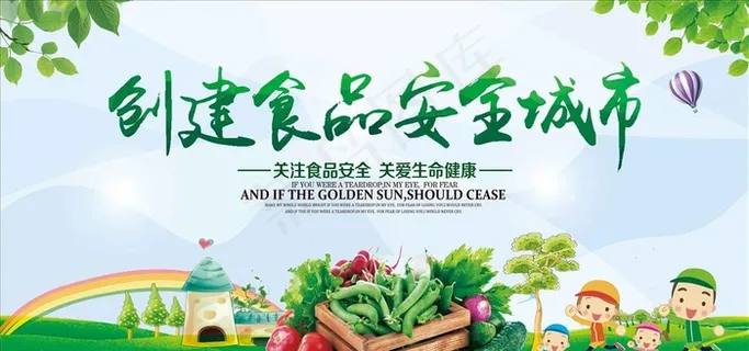 食品安全图片
