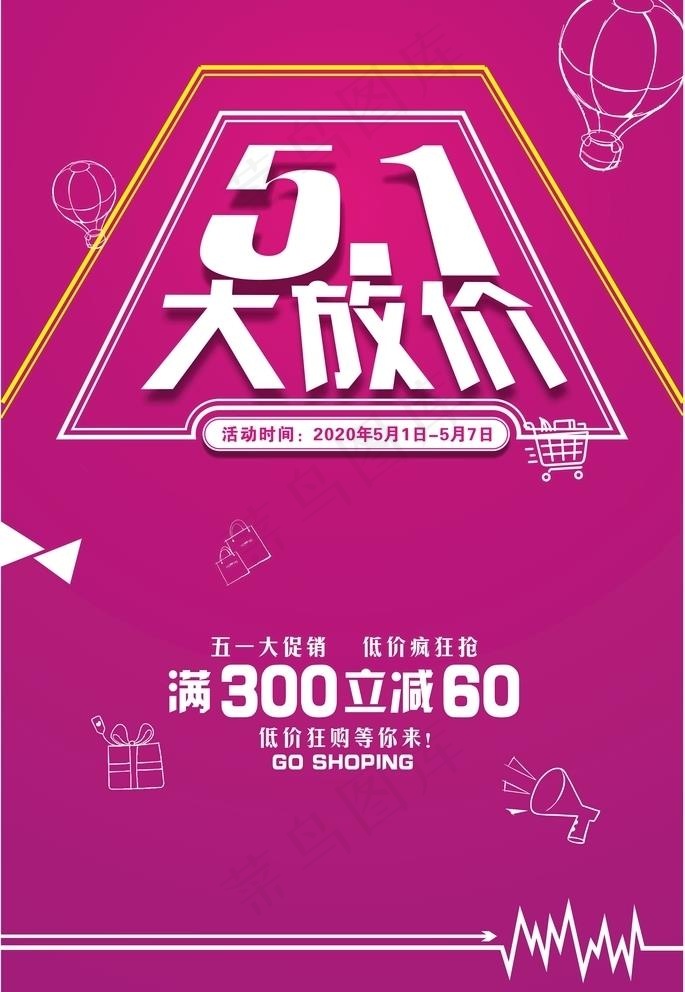 五一大放价主题海报图片cdr矢量模版下载