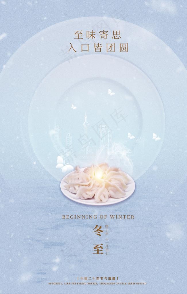 冬至图片(3545X5315(DPI:150))psd模版下载