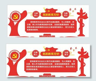 党的教育方针图片