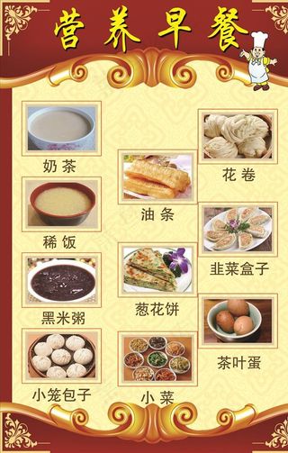 早餐菜单图片