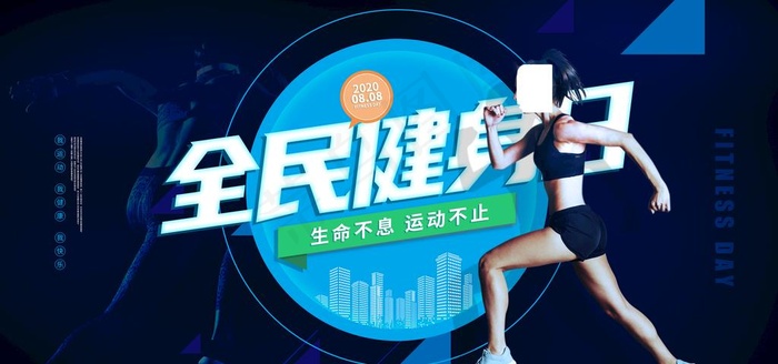 全民健身日图片(6000X3000(DPI:150))psd模版下载