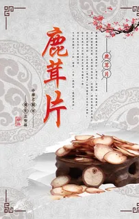 中国风鹿茸中药补品海报图片
