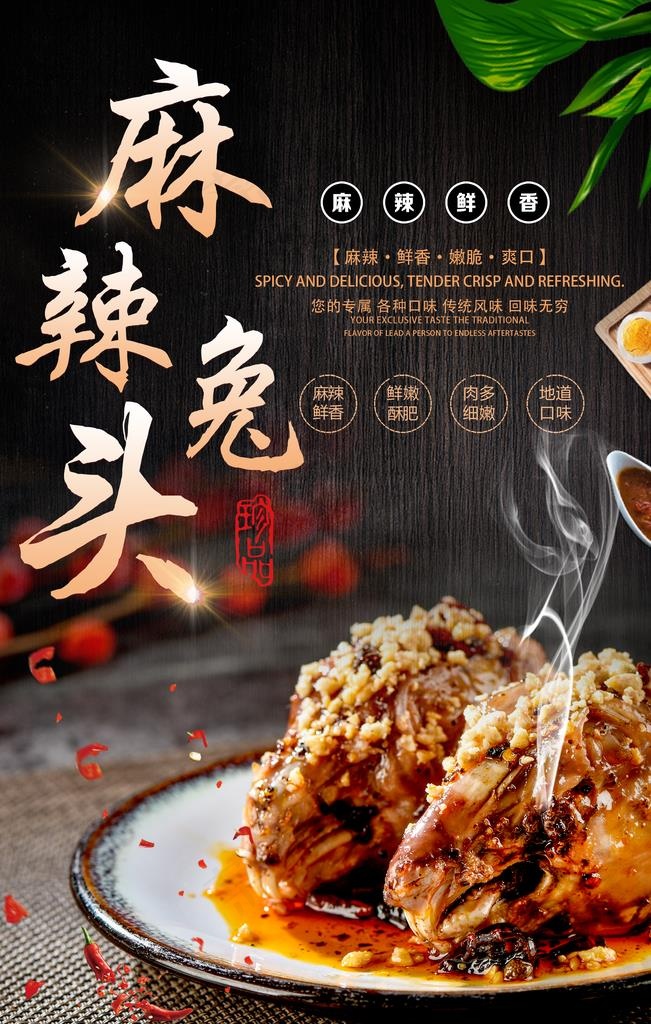 麻辣兔头图片