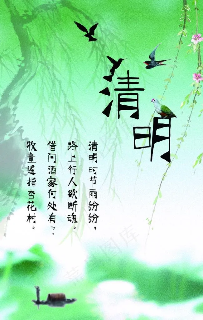 清明节海报图片(2835X4252(DPI:120))psd模版下载
