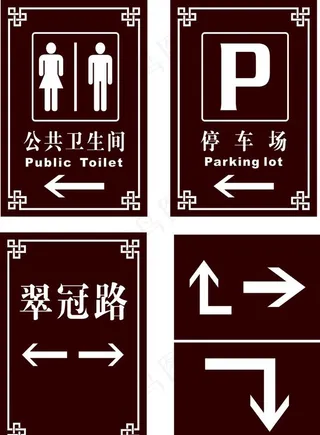 景区仿古指示牌图片