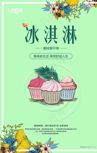 冰淇淋海报图片
