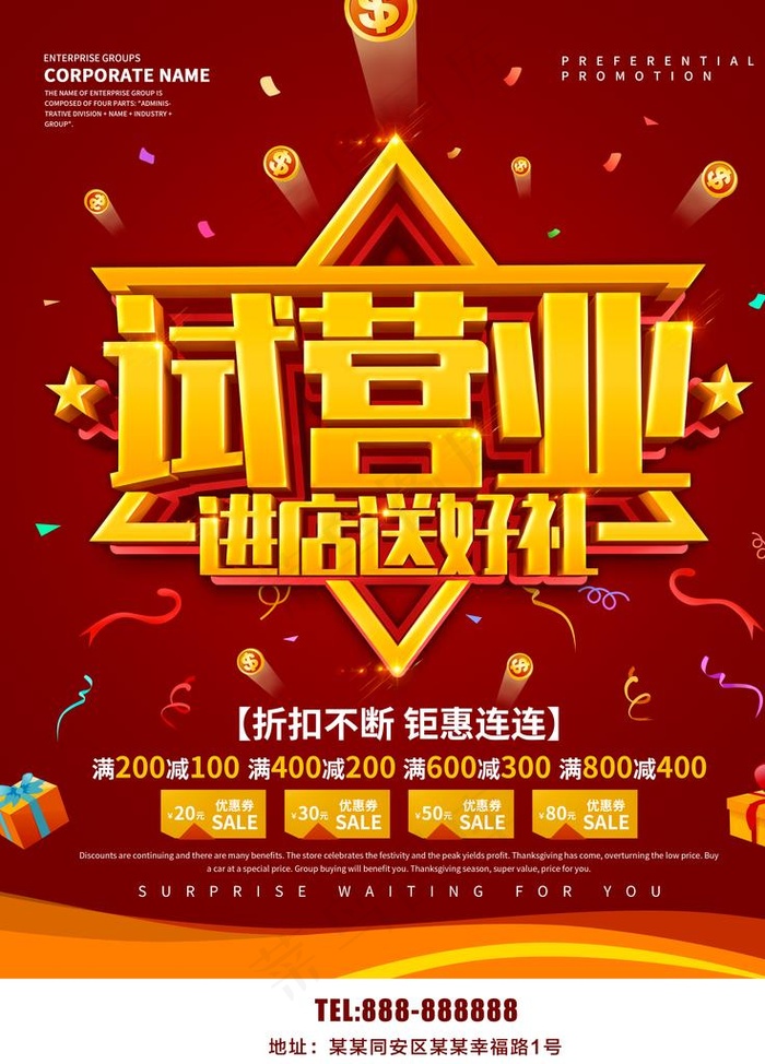 试营业图片(3543X4724(DPI:150))psd模版下载