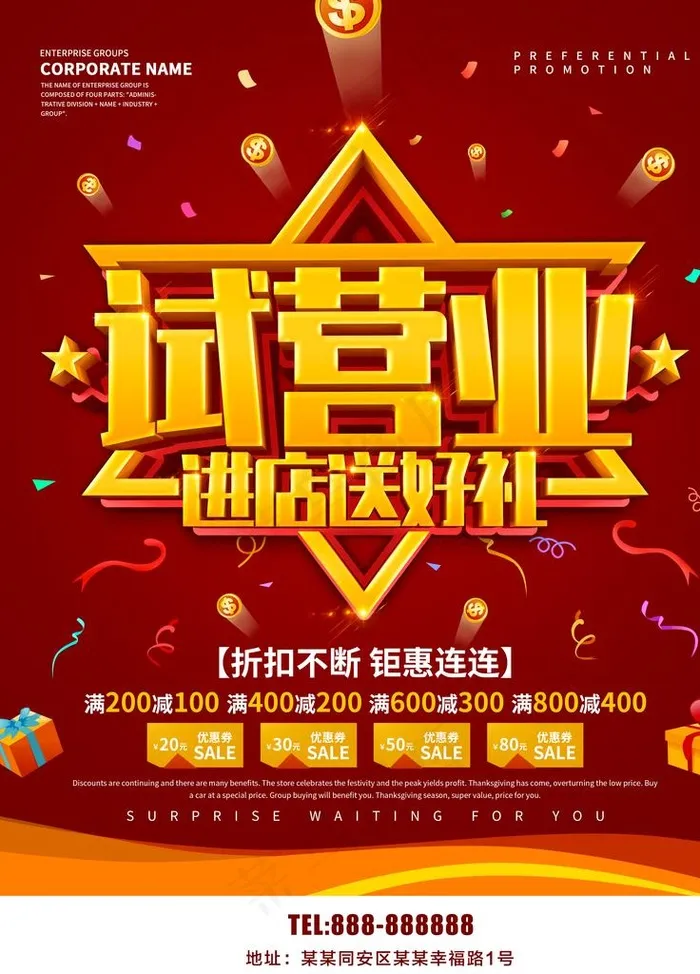 试营业图片(3543X4724(DPI:150))psd模版下载