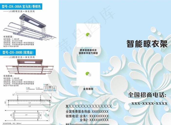 智能晾衣架宣传单图片cdr矢量模版下载
