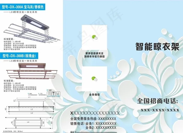智能晾衣架宣传单图片cdr矢量模版下载