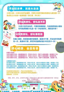 儿童乐园宣传单图片