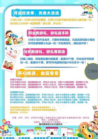 儿童乐园宣传单图片