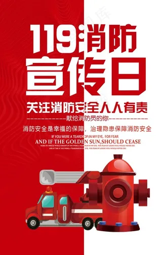 消防安全知识图片
