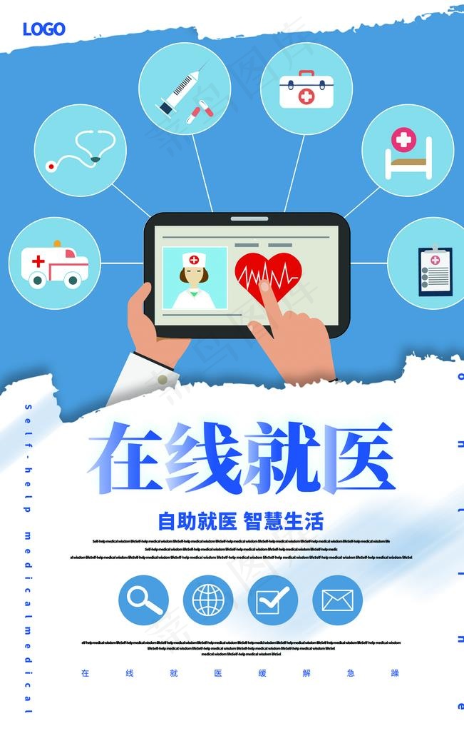 在线就医图片