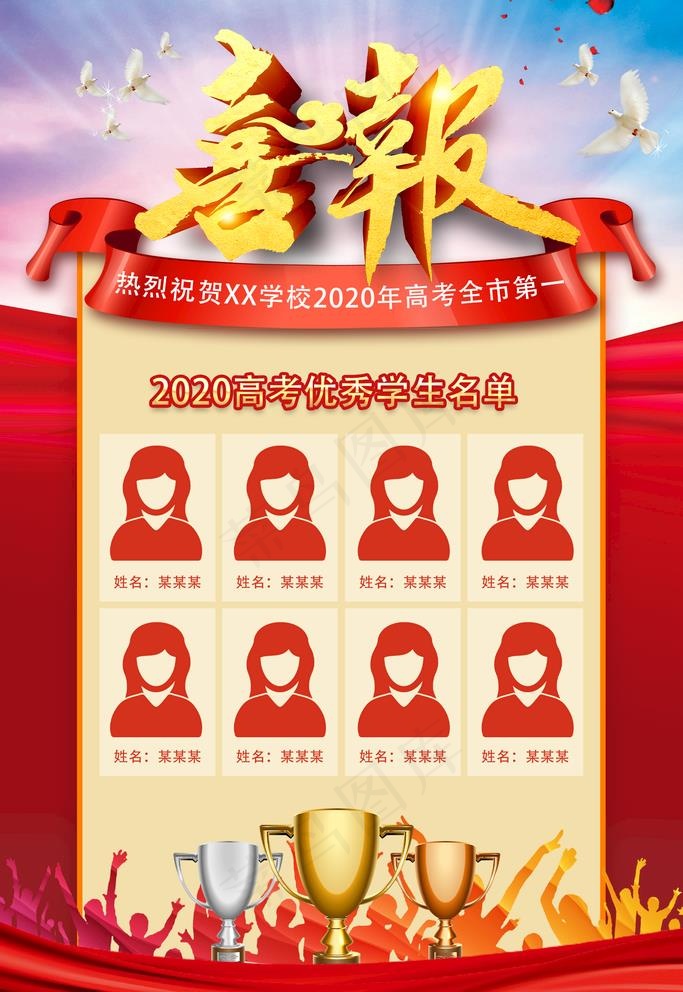 喜报图片(1500X2250(DPI:300))psd模版下载