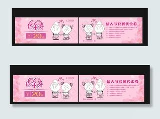 情人节代金券图片