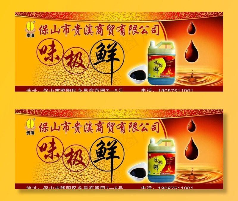 味极鲜酱油图片(8031X3307(DPI:200))psd模版下载