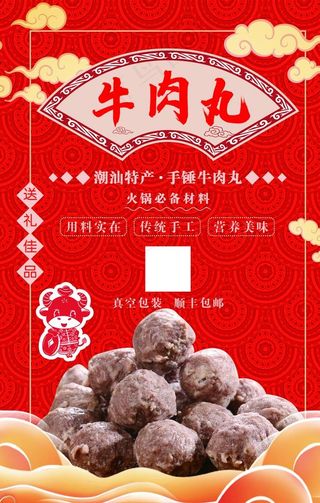 牛肉丸图片