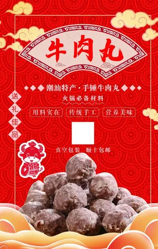 牛肉丸图片