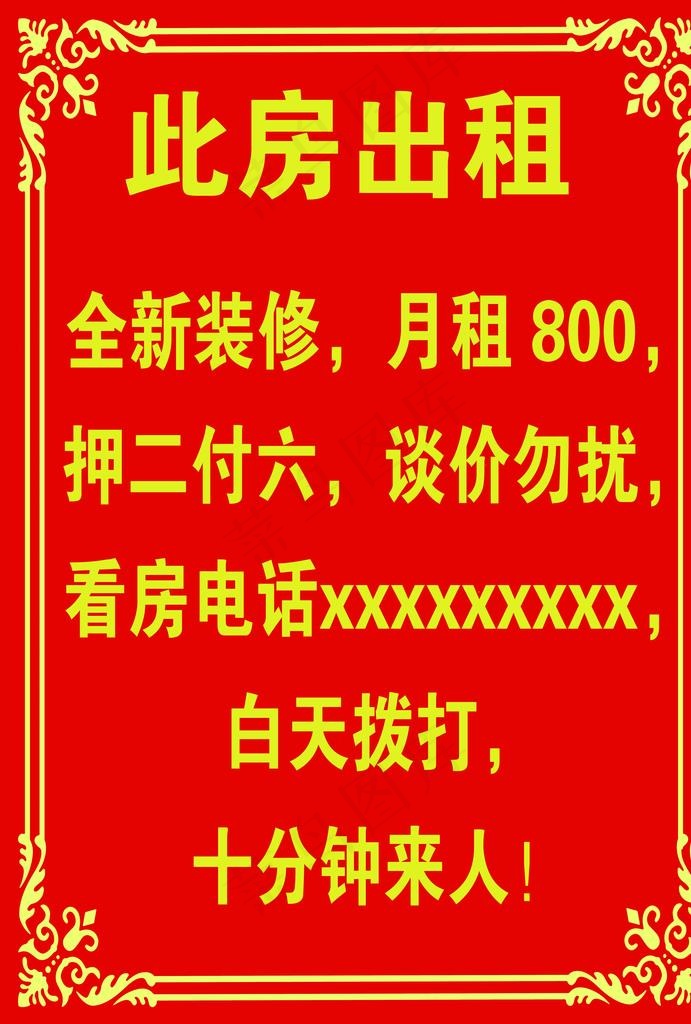 房屋出租图片