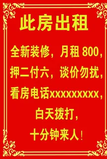 房屋出租图片