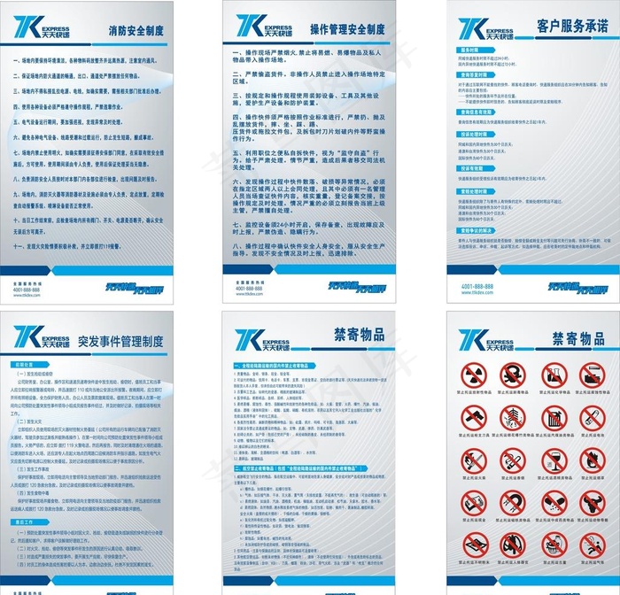 天天快递制度图片cdr矢量模版下载