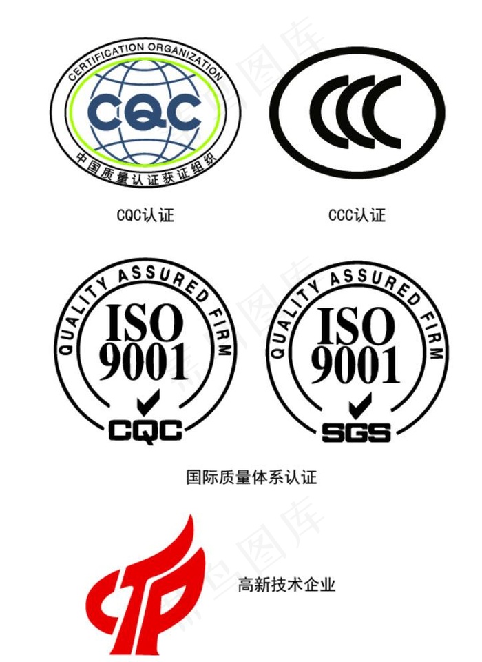 国际质量体系认真 3C认证标志图片