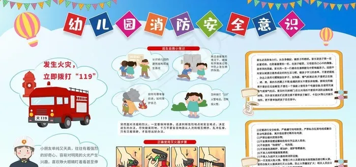 幼儿园防疫图片(3024X1701(DPI:96))psd模版下载