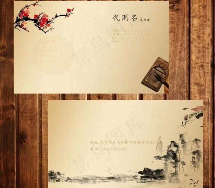 山水梅枝笔砚名片图片(210X297)cdr矢量模版下载
