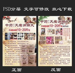中药减肥宣传图片