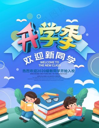 开学季图片