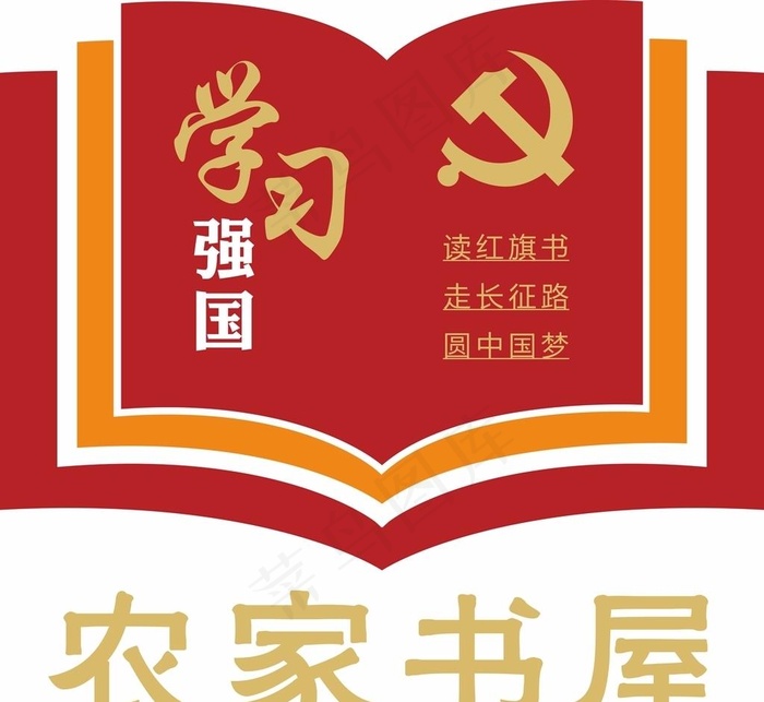农家书屋图片cdr矢量模版下载