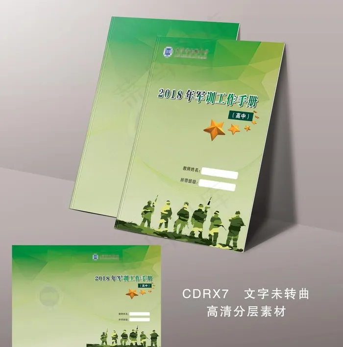 军训手册封面图片cdr矢量模版下载